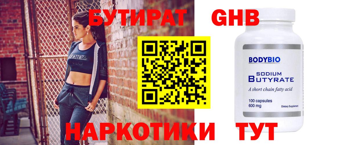 Бутират бутик  Бутират  Новочебоксарск  Вход с VPN 