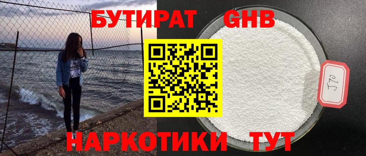 БУТИРАТ GHB Новочебоксарск