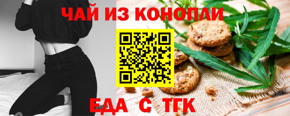 Новочебоксарск  Cannafood марихуана  Вход с VPN 