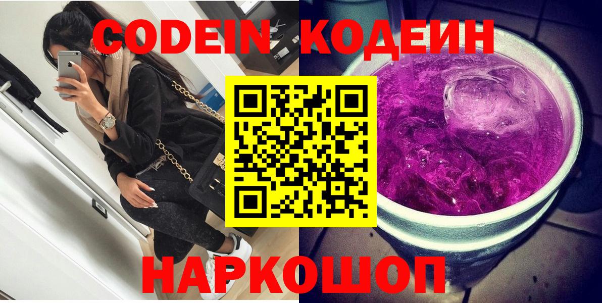 Codein напиток Lean (лин) Новочебоксарск