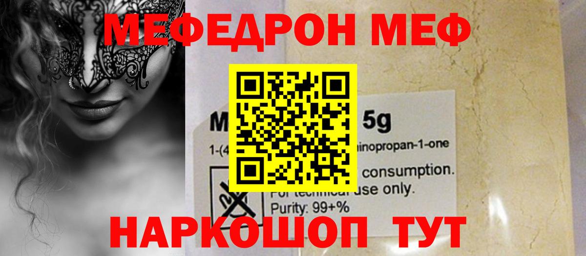 МЕФ кристаллы Новочебоксарск