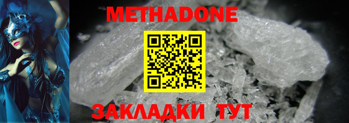 Метадон белоснежный Новочебоксарск
